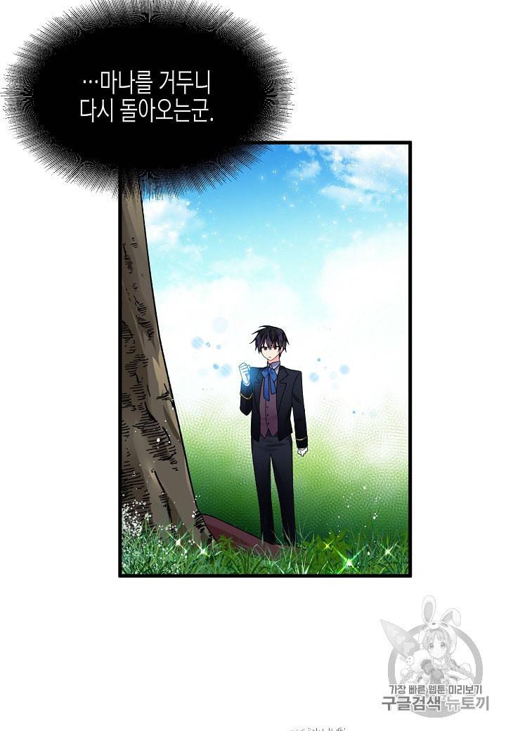 그 아가씨의 집사님 7화 6