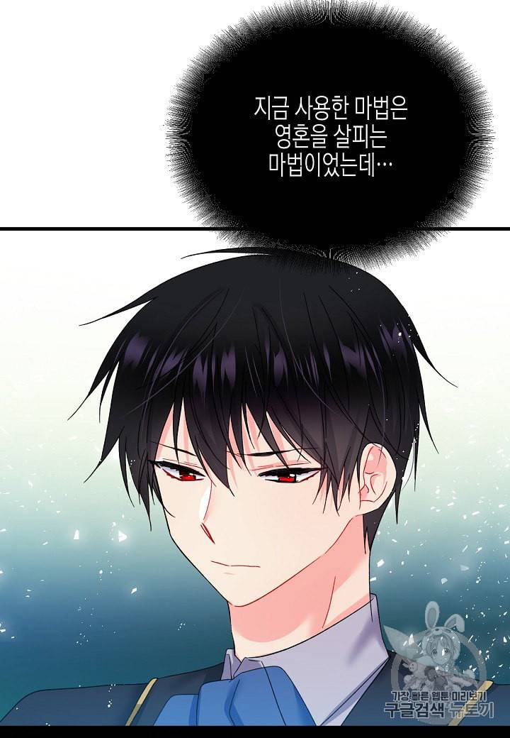 그 아가씨의 집사님 7화 7
