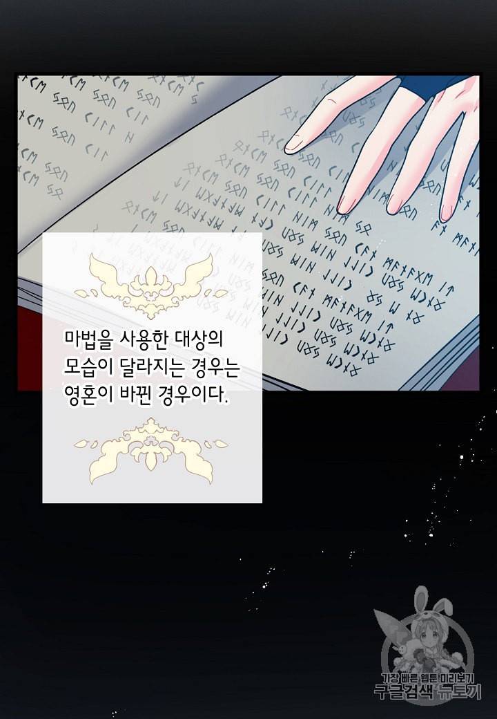그 아가씨의 집사님 7화 9