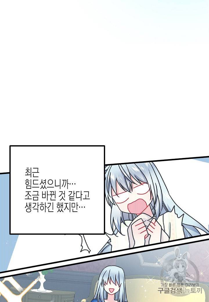 그 아가씨의 집사님 7화 14