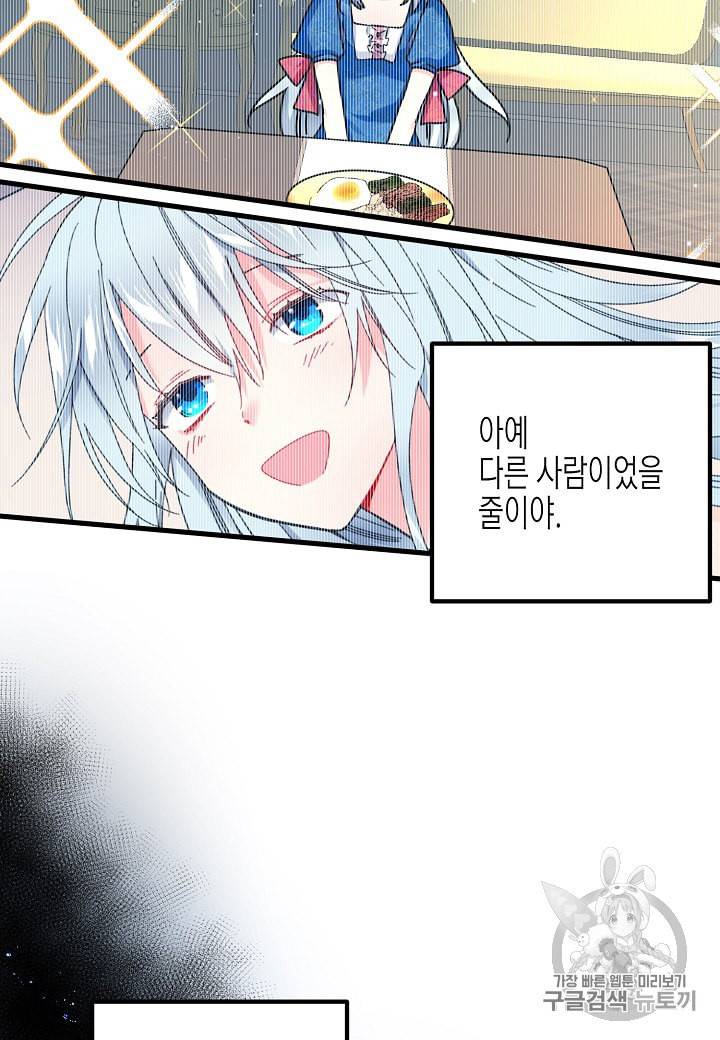 그 아가씨의 집사님 7화 15