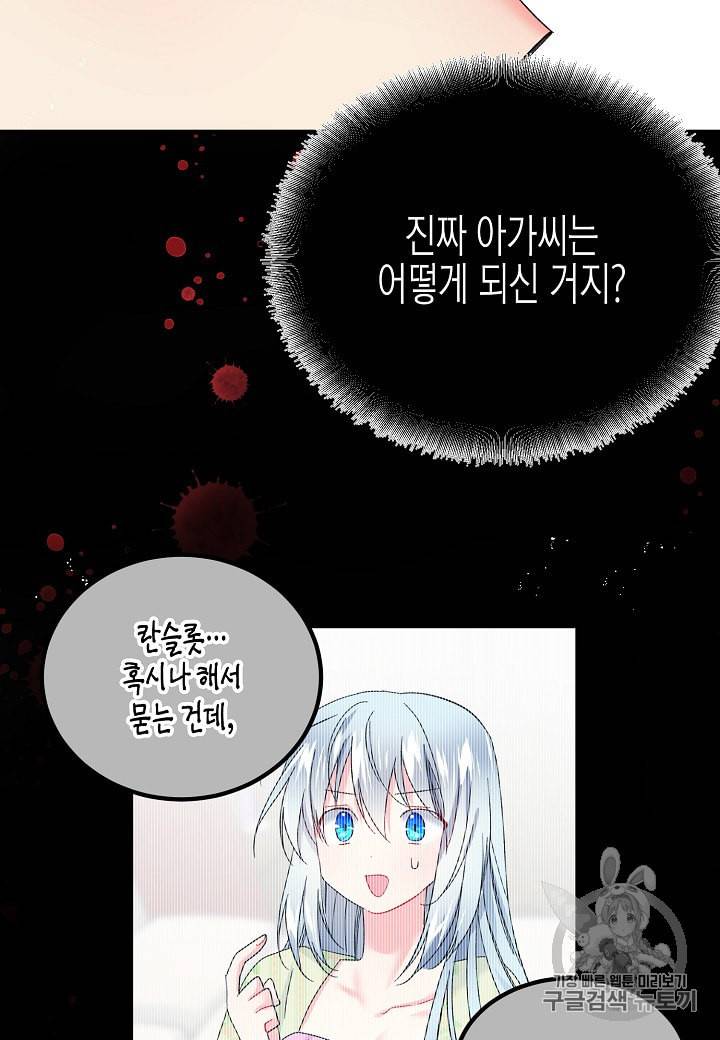 그 아가씨의 집사님 7화 17