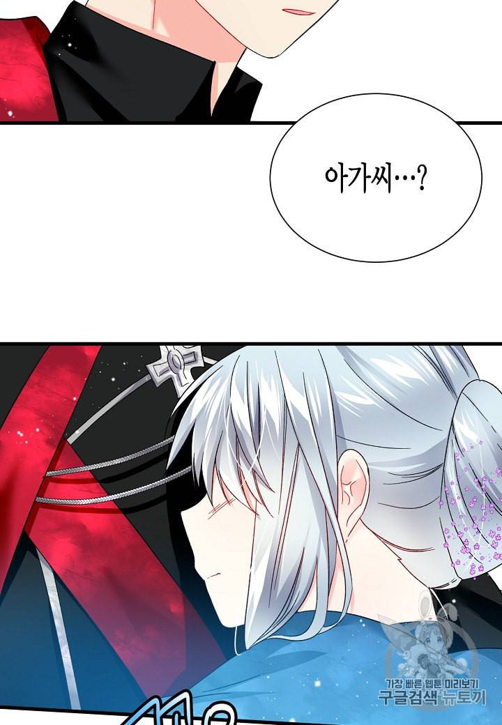 그 아가씨의 집사님 13화 3
