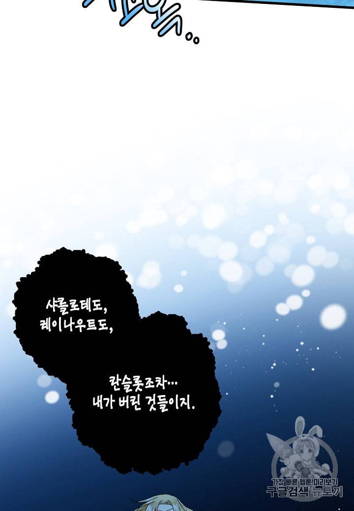 그 아가씨의 집사님 13화 4