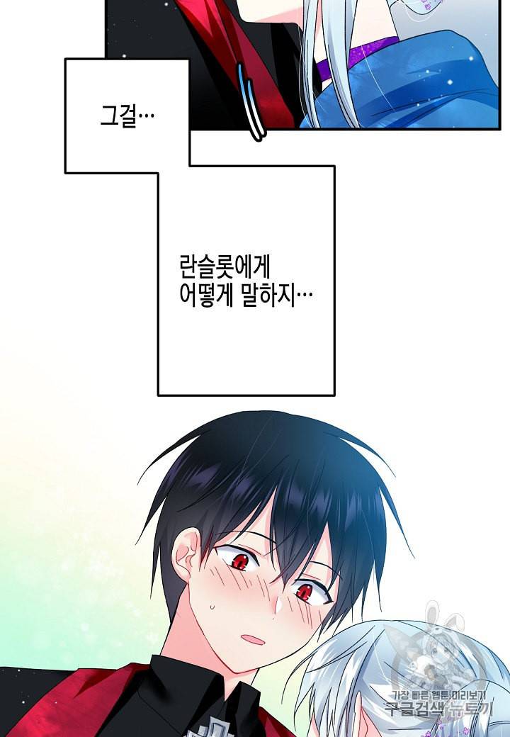 그 아가씨의 집사님 13화 7
