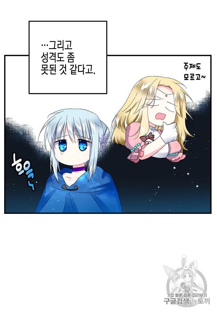 그 아가씨의 집사님 13화 10