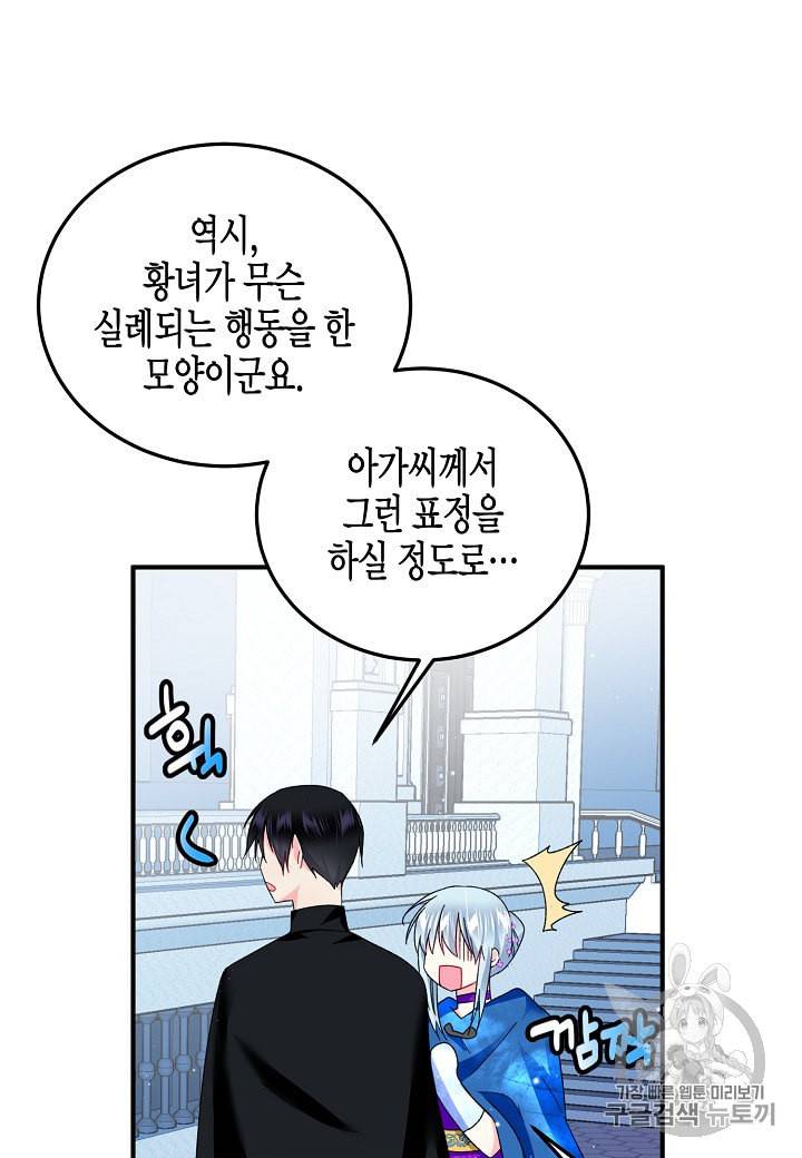그 아가씨의 집사님 13화 11