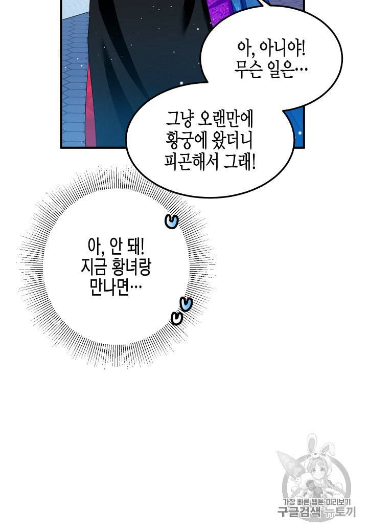 그 아가씨의 집사님 13화 12