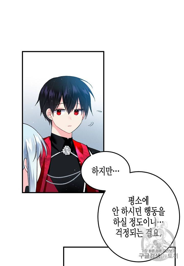 그 아가씨의 집사님 13화 13