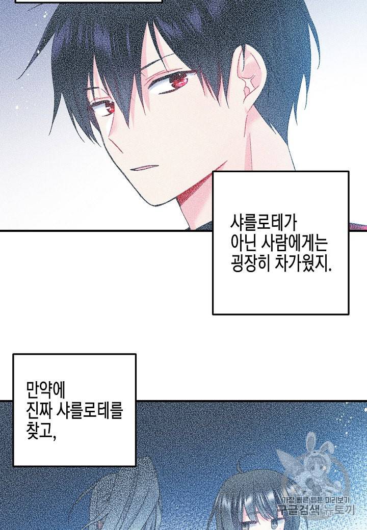 그 아가씨의 집사님 13화 15