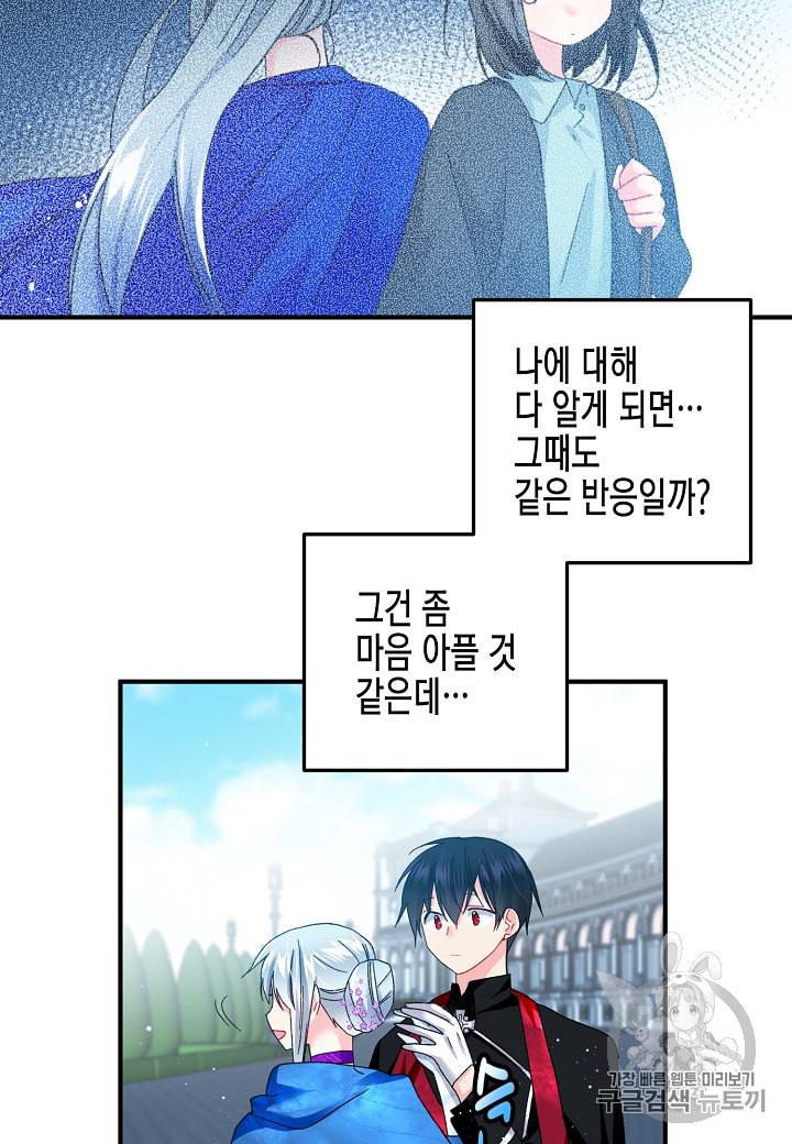 그 아가씨의 집사님 13화 16