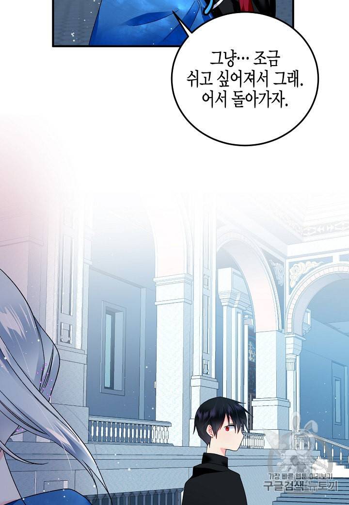 그 아가씨의 집사님 13화 17