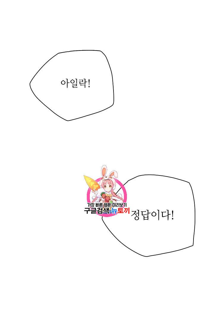 정령의 펜던트 63화 1