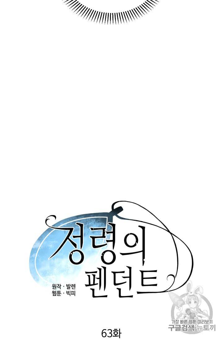 정령의 펜던트 63화 6