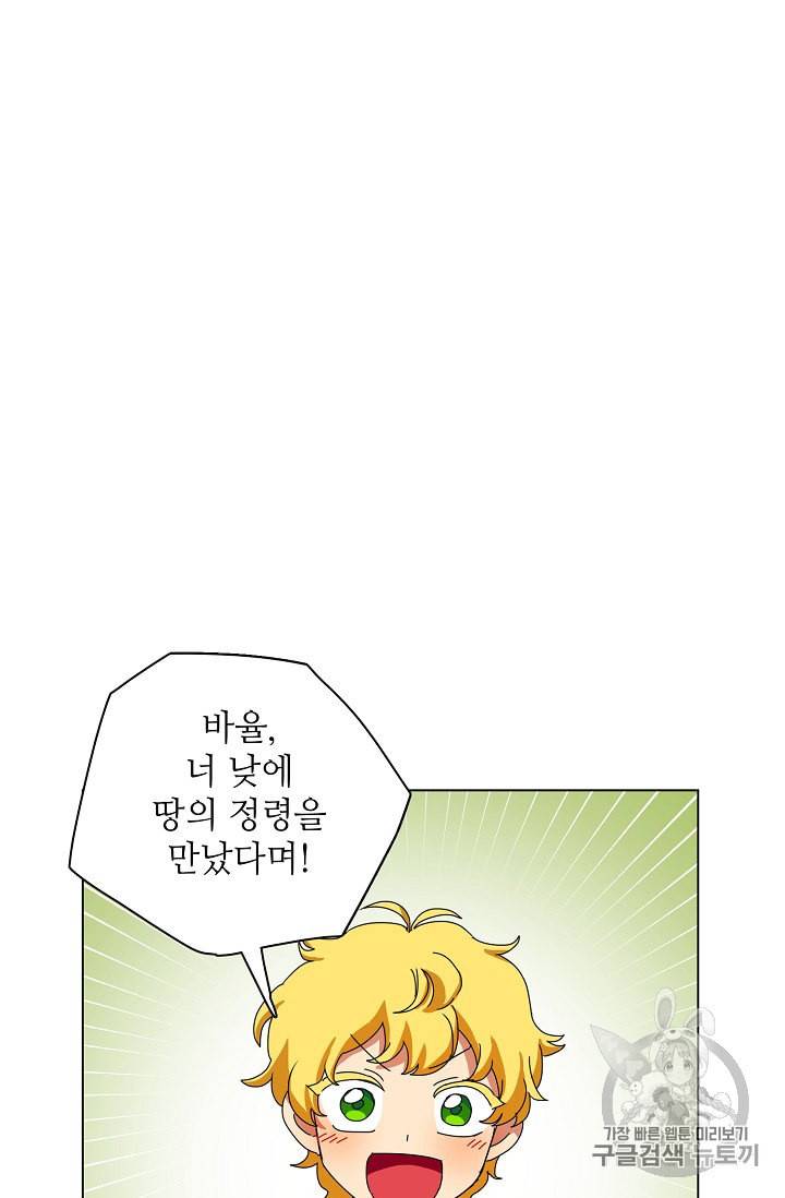 정령의 펜던트 63화 7