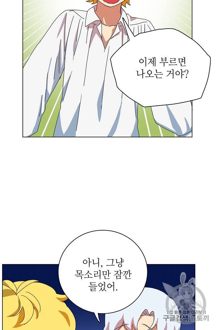 정령의 펜던트 63화 8