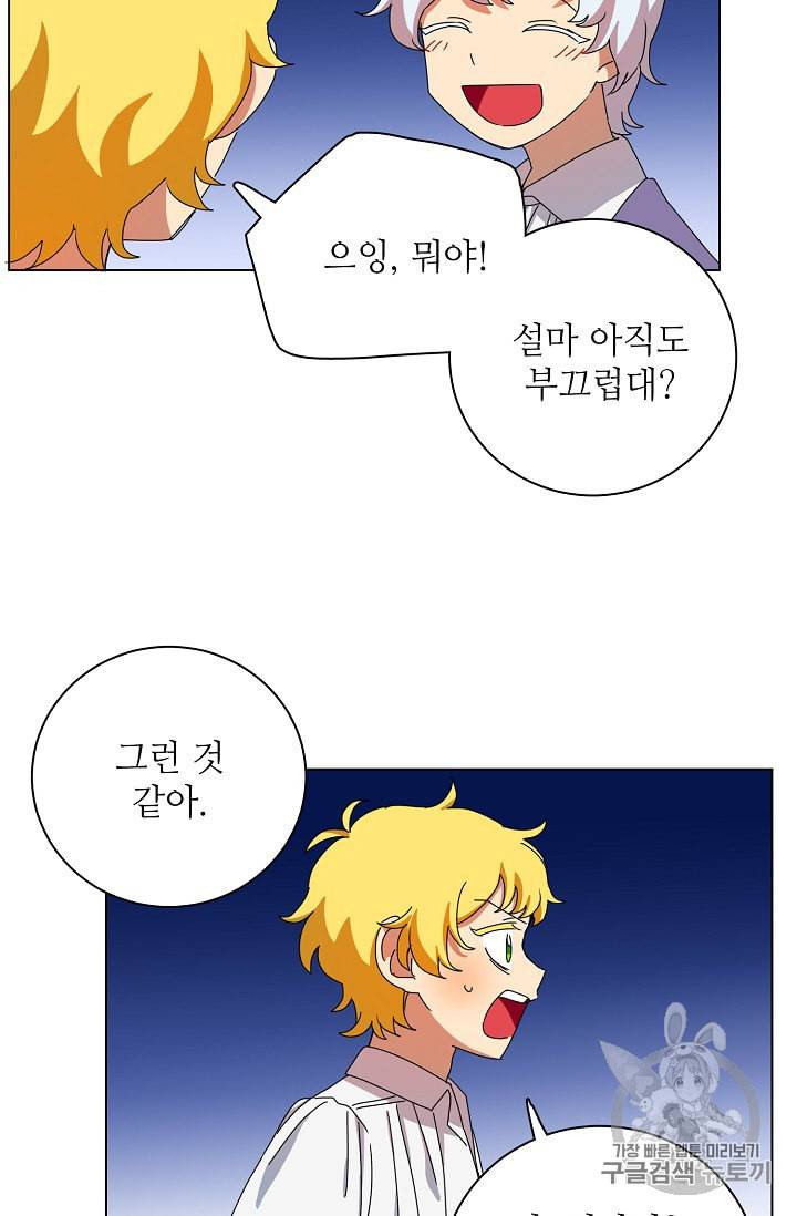 정령의 펜던트 63화 9