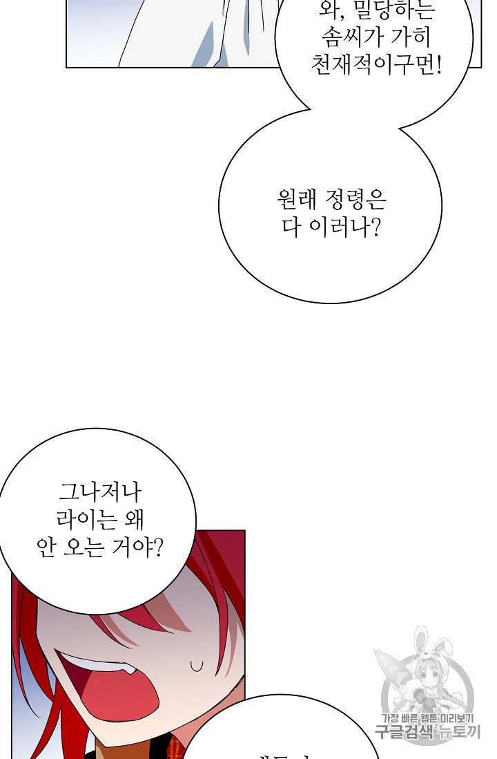 정령의 펜던트 63화 10
