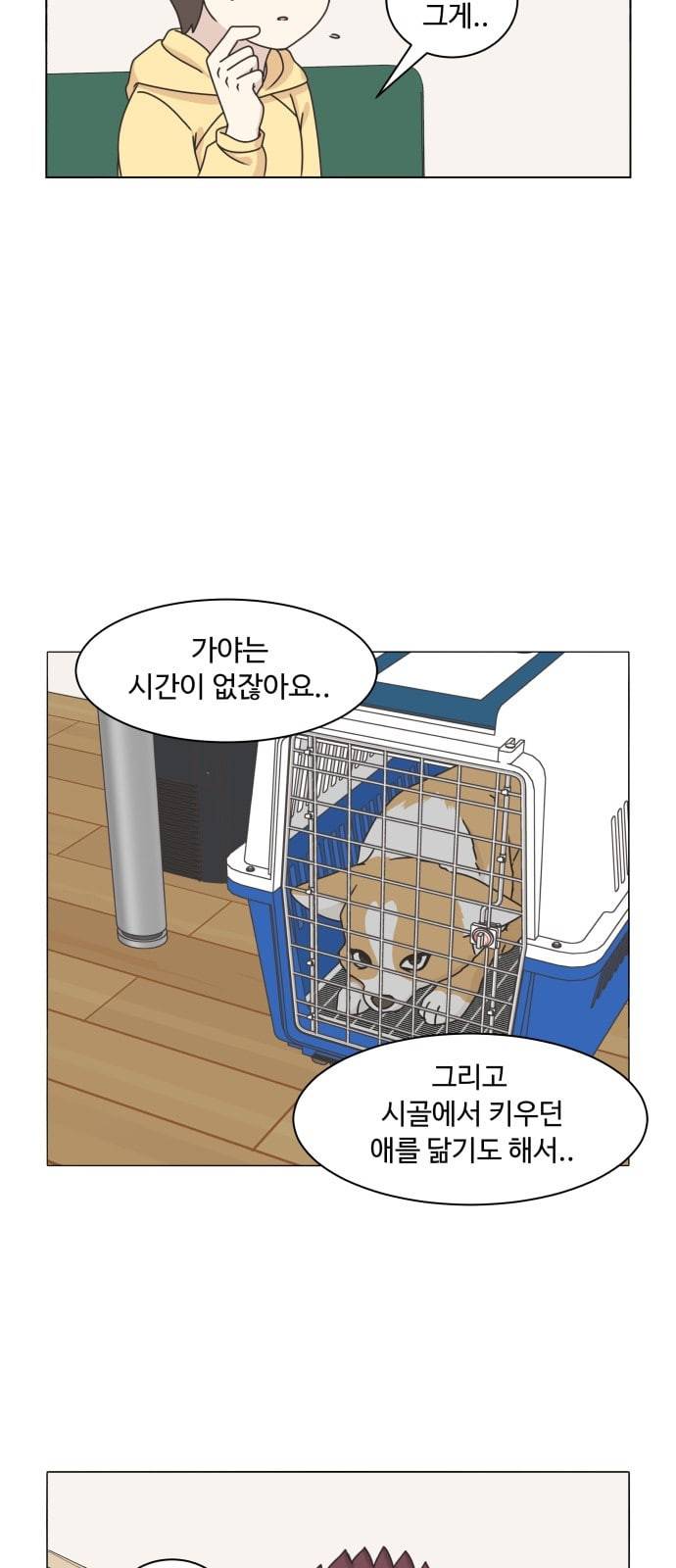 개를 낳았다 시즌2 9화 7