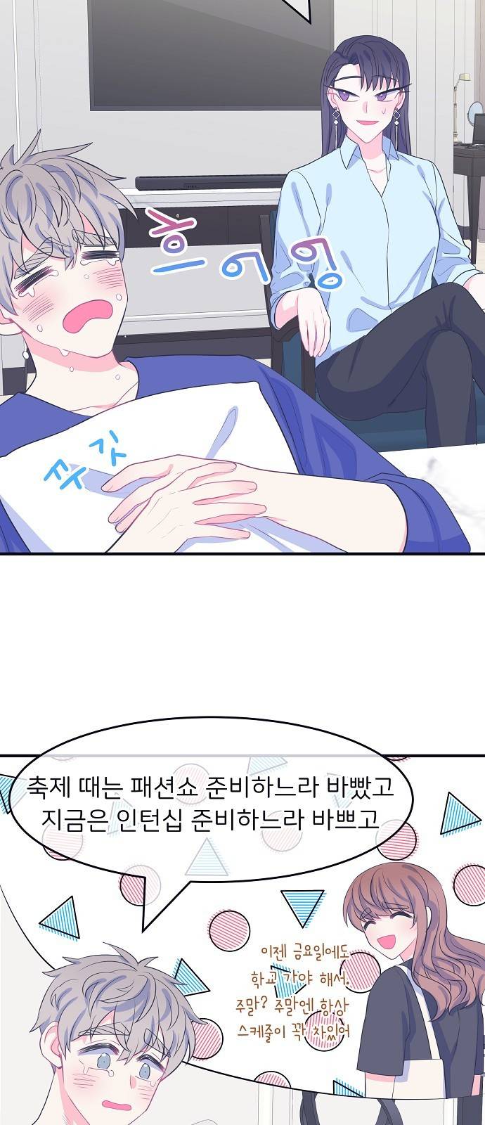 삶이 우리를 속일지라도 58화 한여름 밤의 꿈 1 4