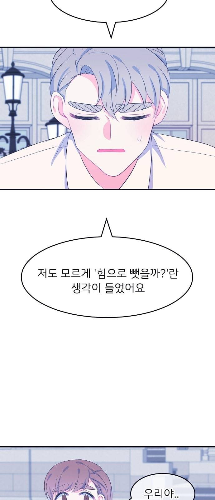 삶이 우리를 속일지라도 62화 한여름 밤의 꿈 5 3