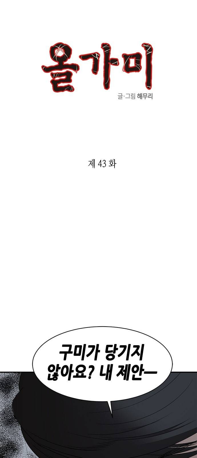 올가미 네이버 43화 1
