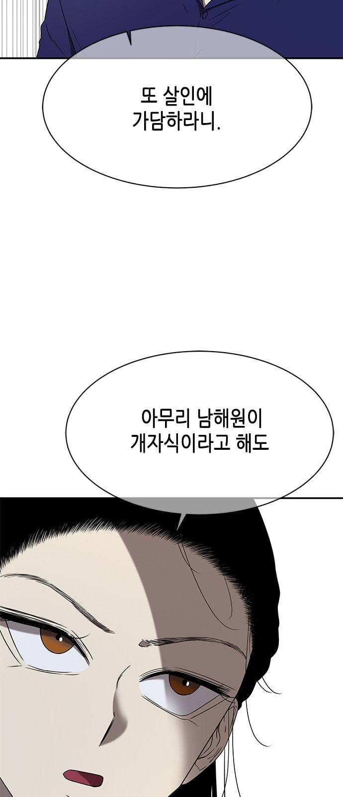 올가미 네이버 43화 7