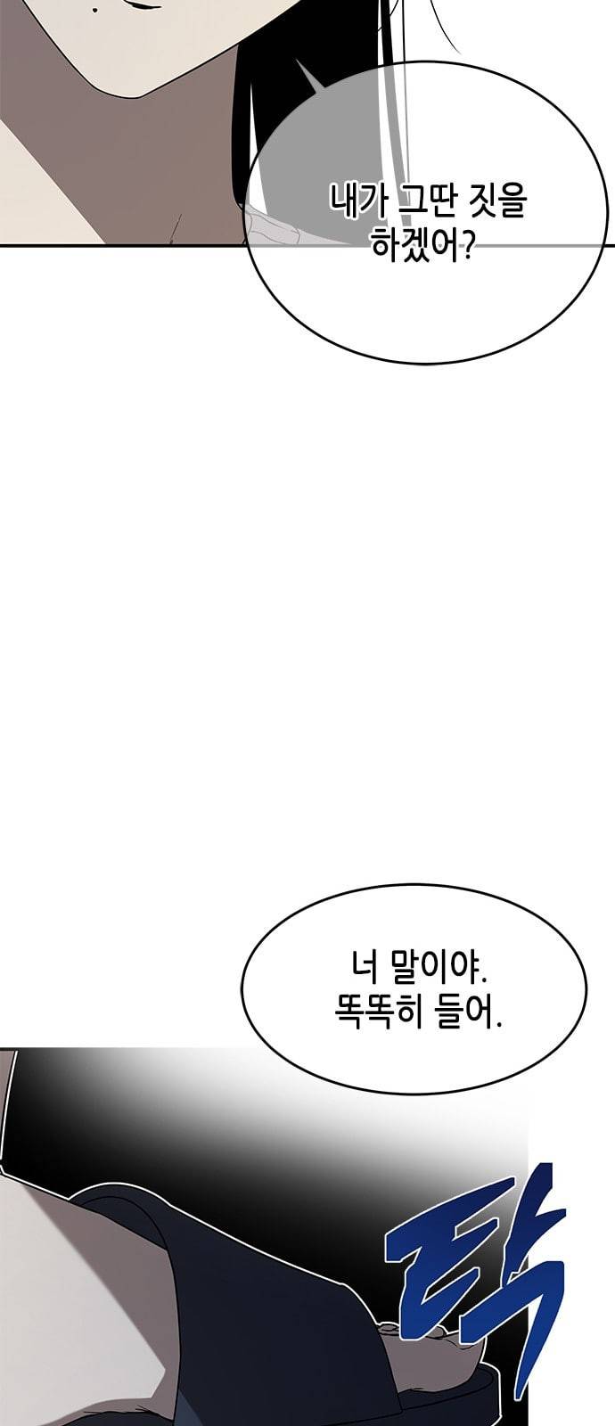 올가미 네이버 43화 8