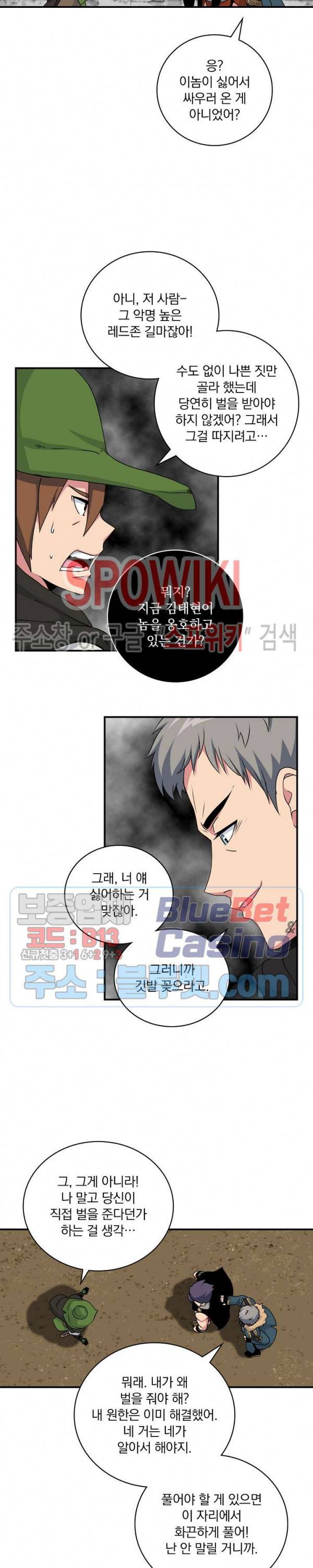 나는 될 놈이다 59화 4