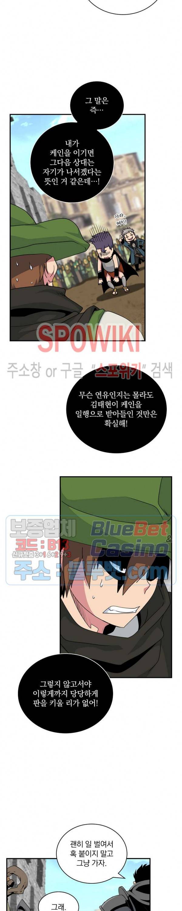 나는 될 놈이다 59화 5