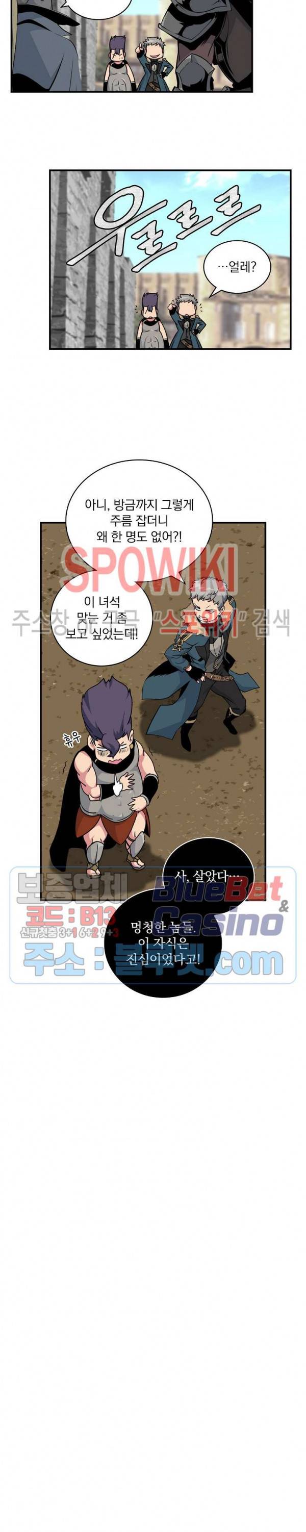 나는 될 놈이다 59화 6
