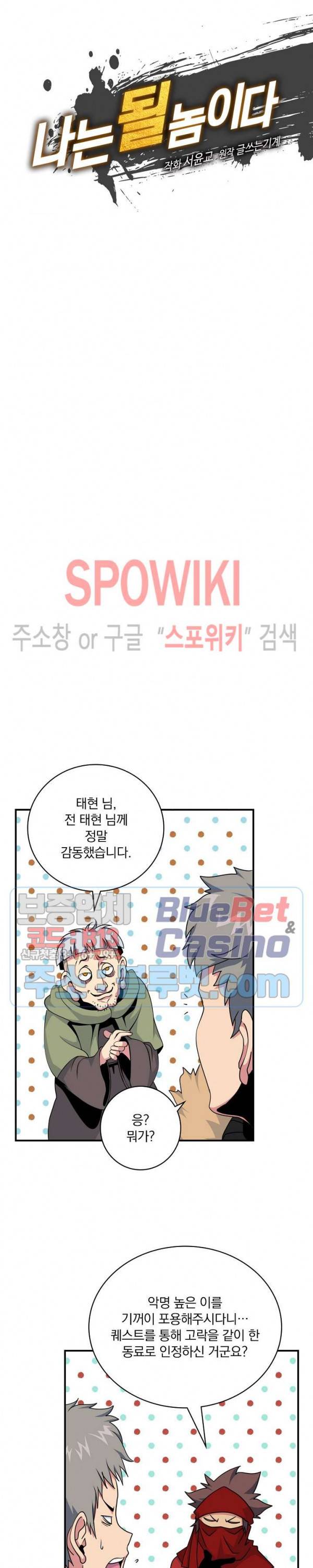 나는 될 놈이다 59화 7