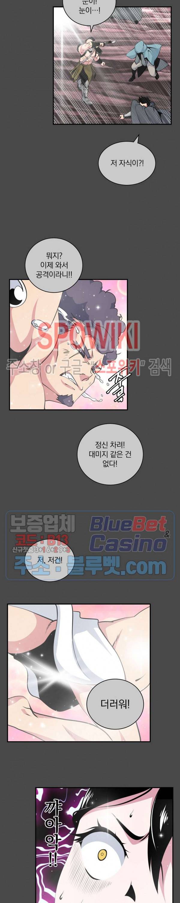 나는 될 놈이다 59화 11