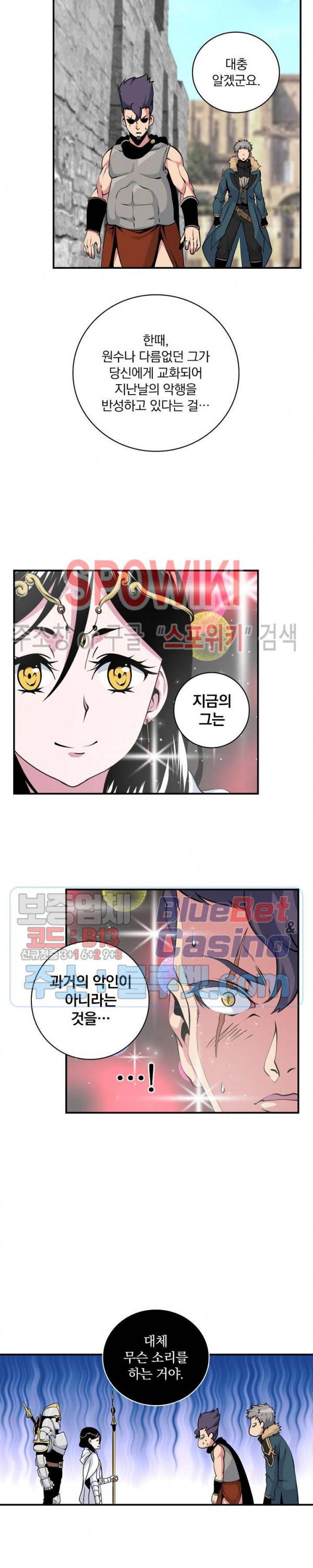 나는 될 놈이다 59화 13