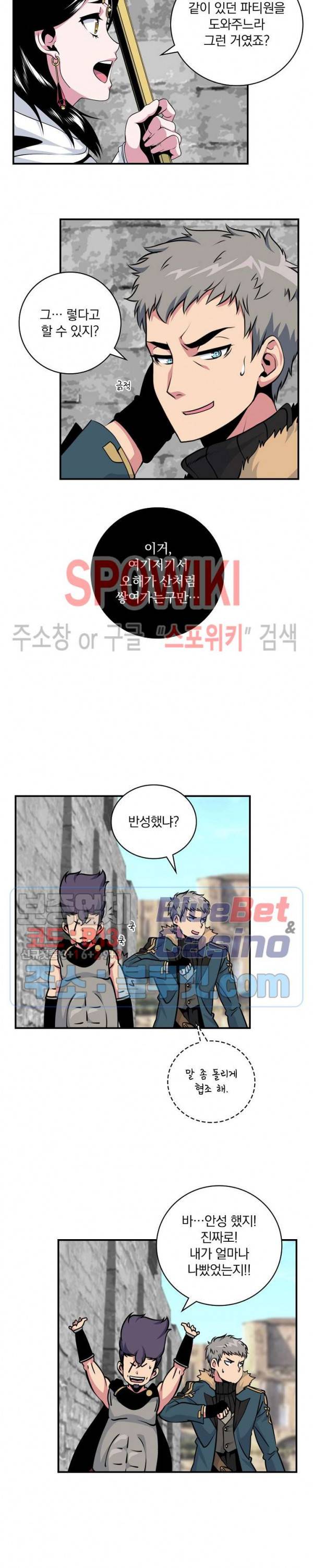 나는 될 놈이다 59화 15