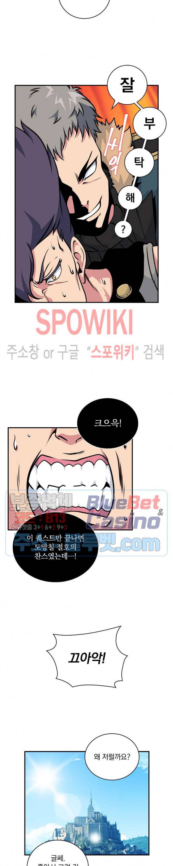 나는 될 놈이다 59화 17