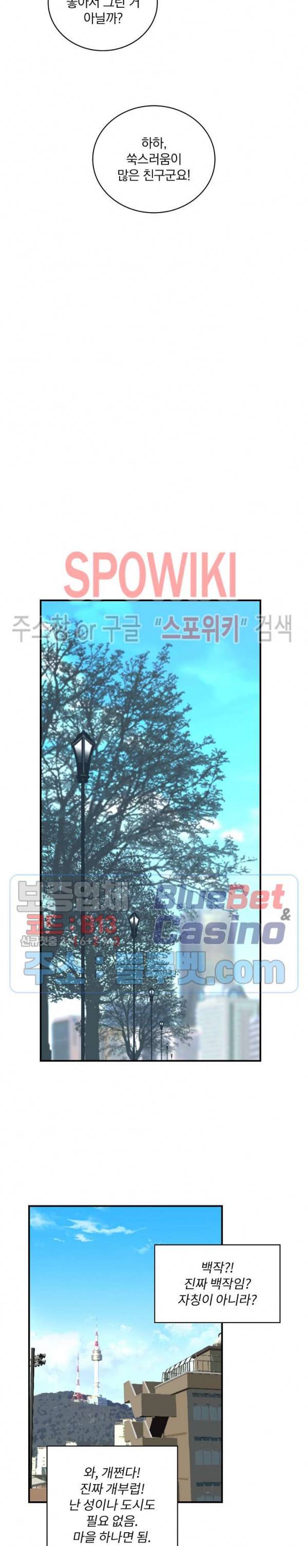 나는 될 놈이다 59화 18
