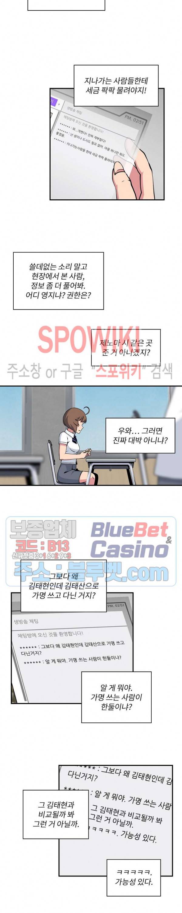 나는 될 놈이다 59화 19