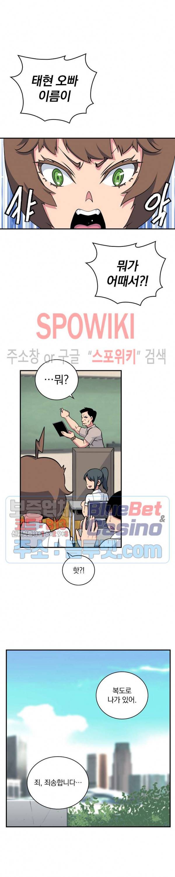 나는 될 놈이다 59화 20