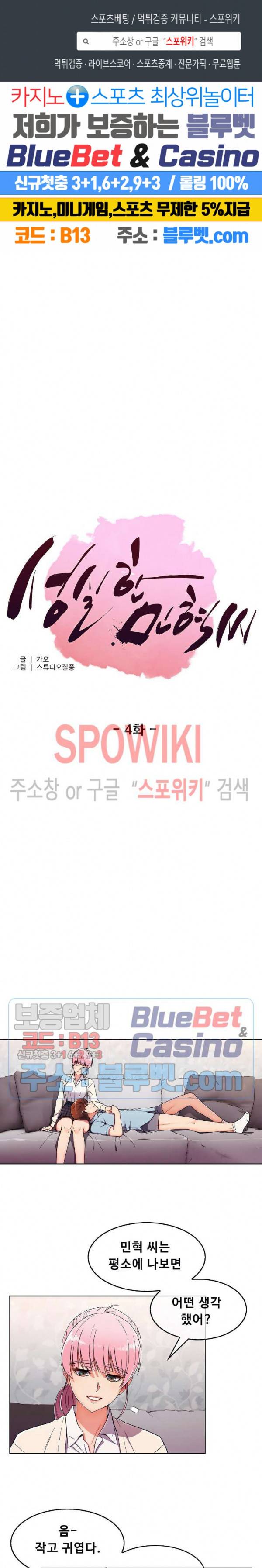 성실한 민혁씨 4화 1