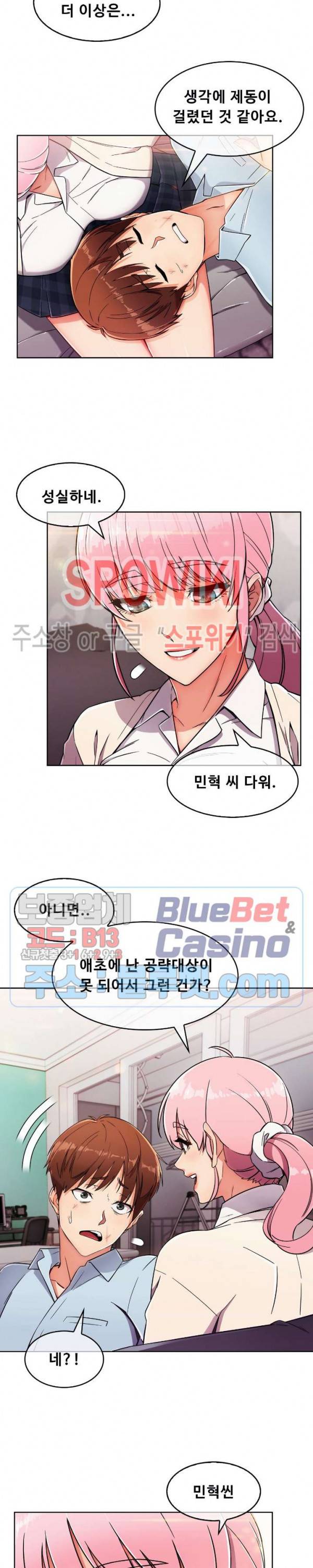 성실한 민혁씨 4화 5