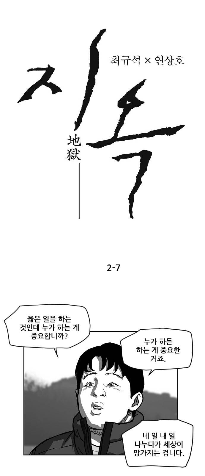 지옥 2부 7화 1