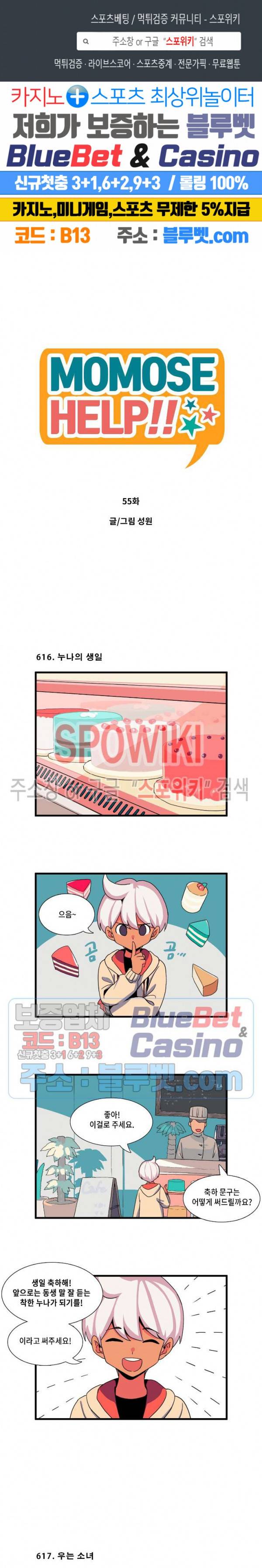 모모세 헬프!! 55화 1