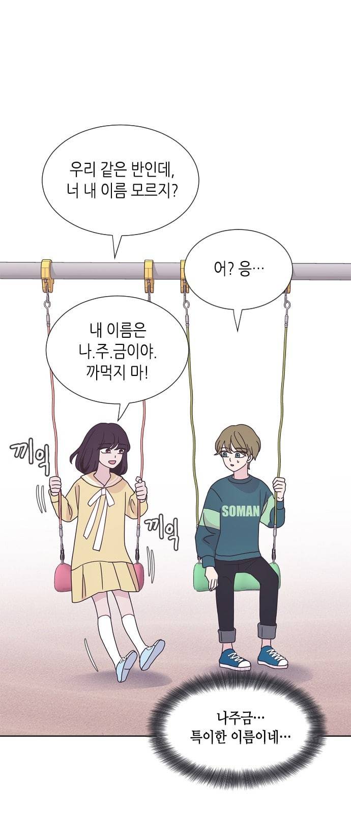 너에게만 보이는 38화 1