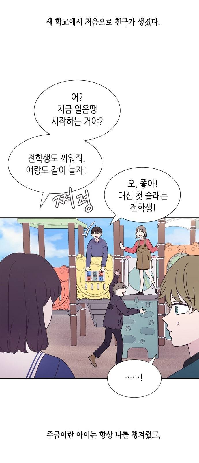 너에게만 보이는 38화 2