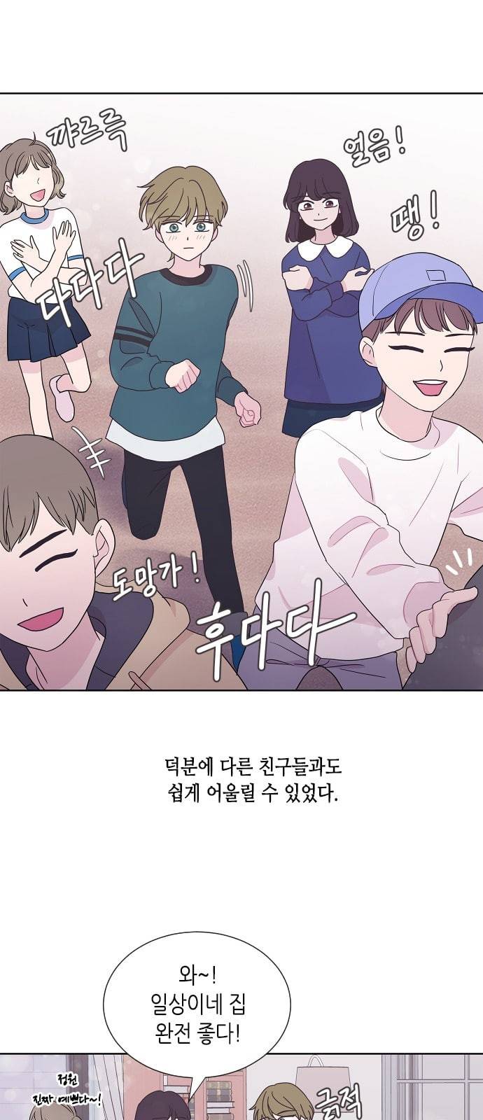너에게만 보이는 38화 3