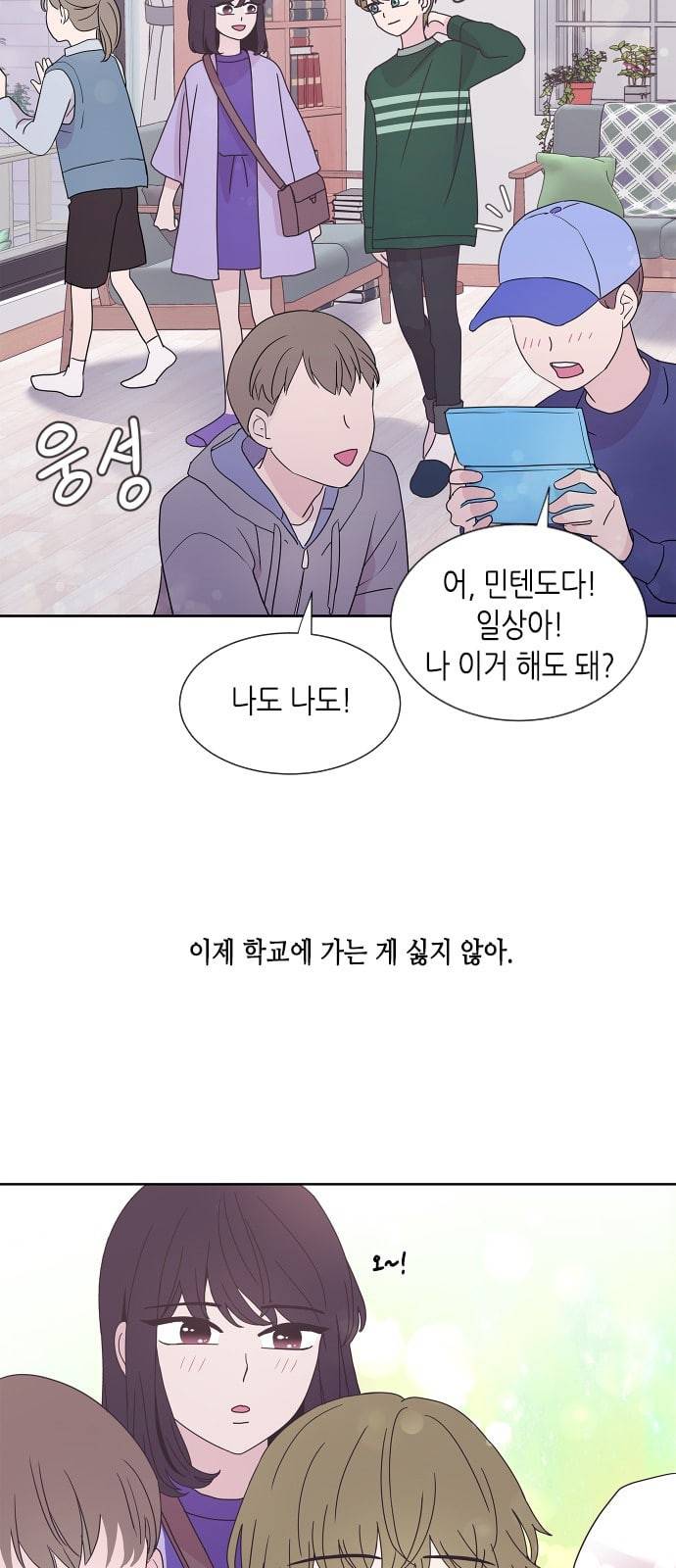 너에게만 보이는 38화 4