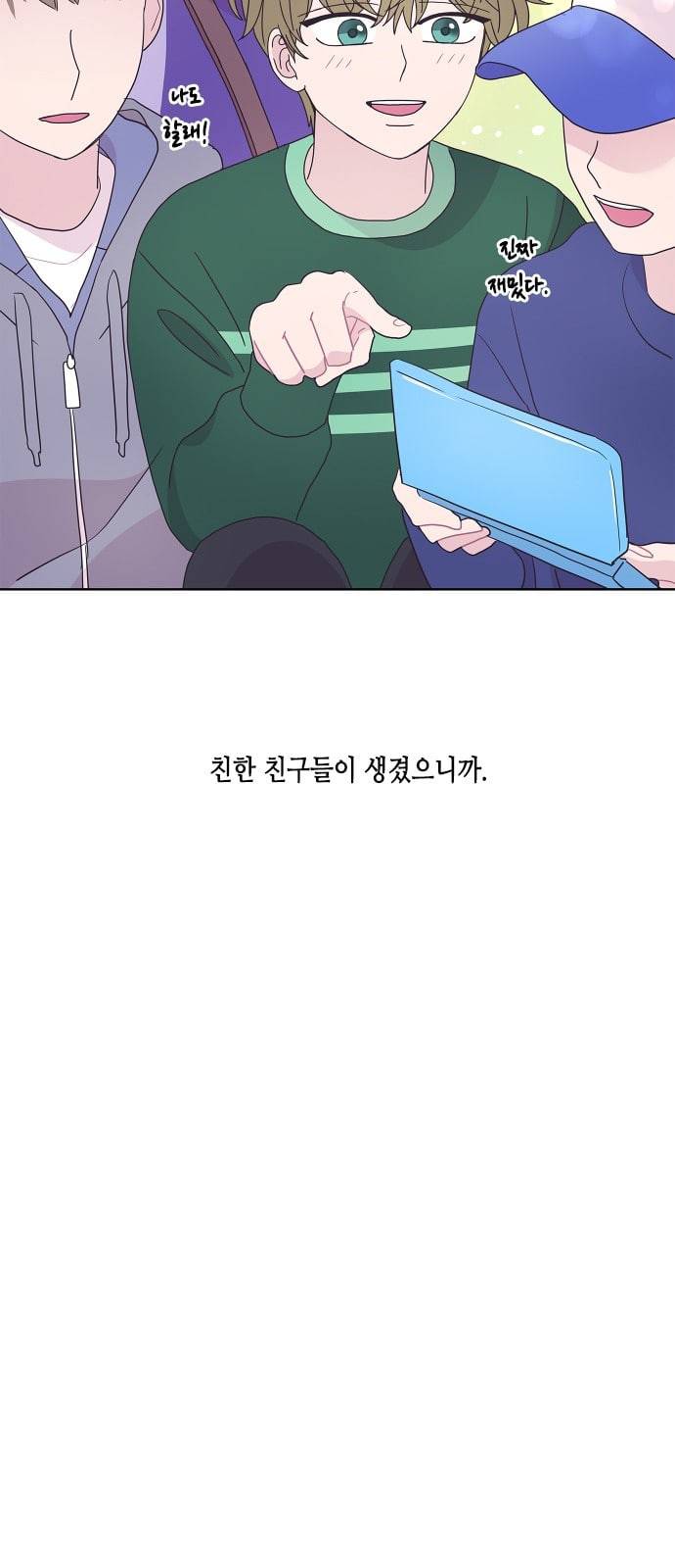 너에게만 보이는 38화 5