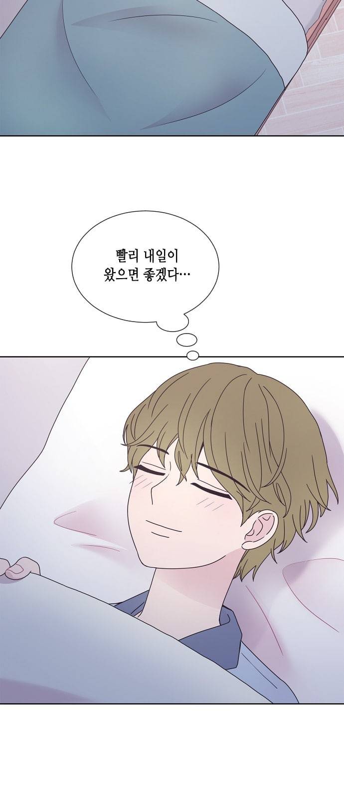 너에게만 보이는 38화 7