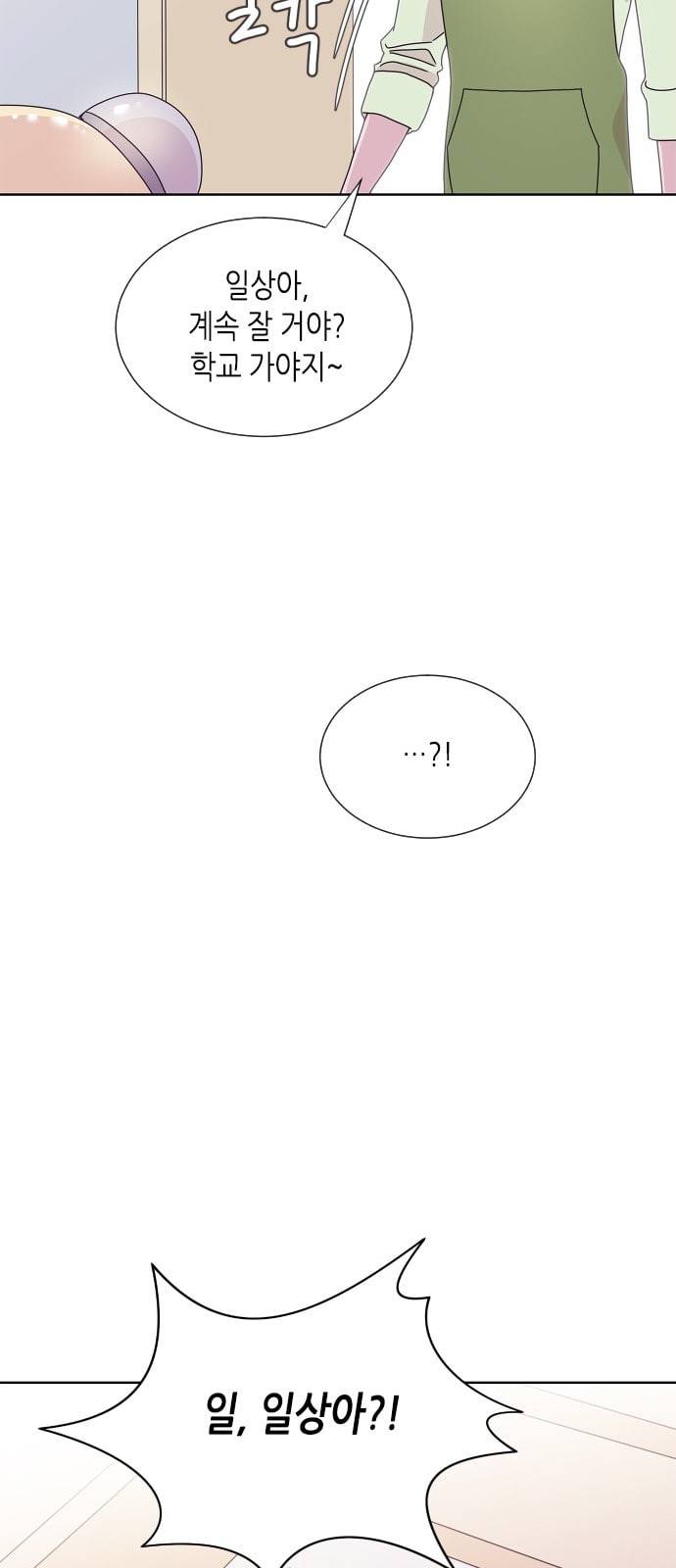 너에게만 보이는 38화 11
